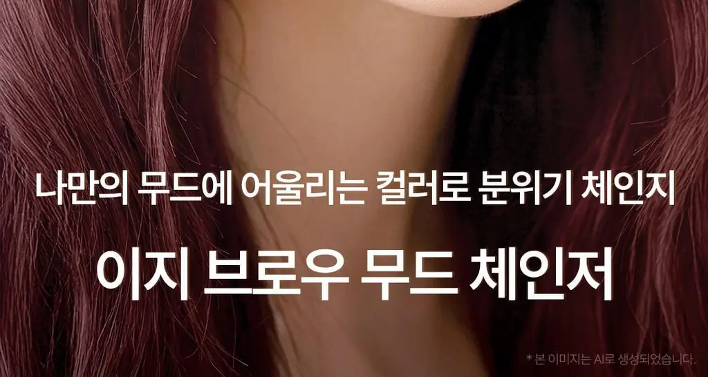 [NEW컬러/입소문템] 코스노리 이지 브로우 체인저 5회분 (톤 체인저 / 무드 체인저) 상세페이지 33